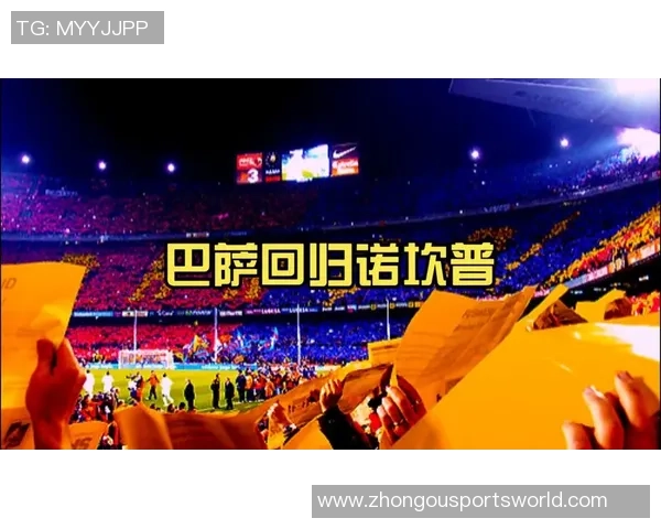 巴萨重返新诺坎普计划再度延迟因交通隐患未解决